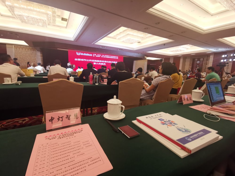 中国（北京）5G+智慧杆产业发展研讨会暨“深圳杯”